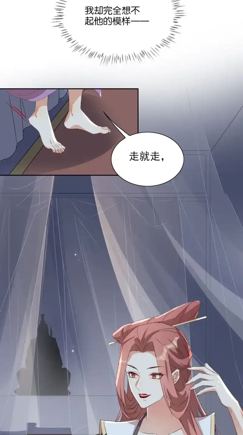 据说我是合欢宗老祖 第66话 摘星塔中 第26页