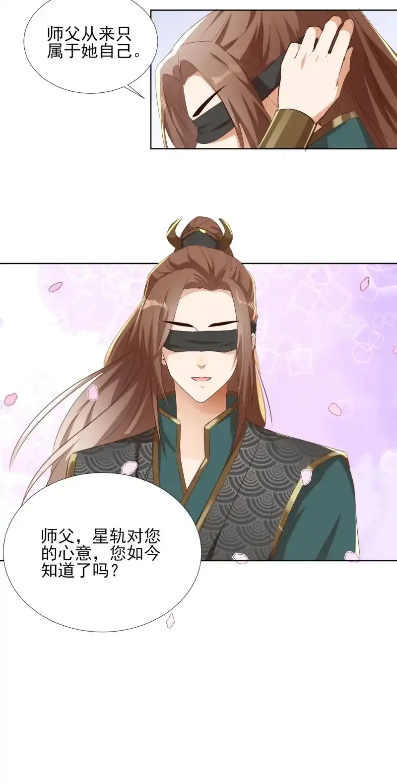 据说我是合欢宗老祖 第66话 摘星塔中 第6页