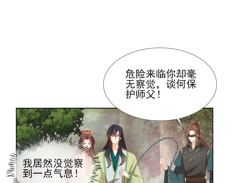 据说我是合欢宗老祖 第66话 摘星塔中 第11页