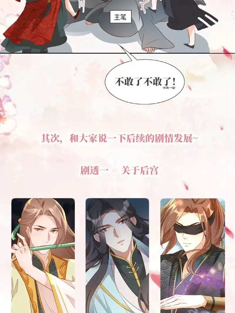 据说我是合欢宗老祖 第66话 摘星塔中 第34页