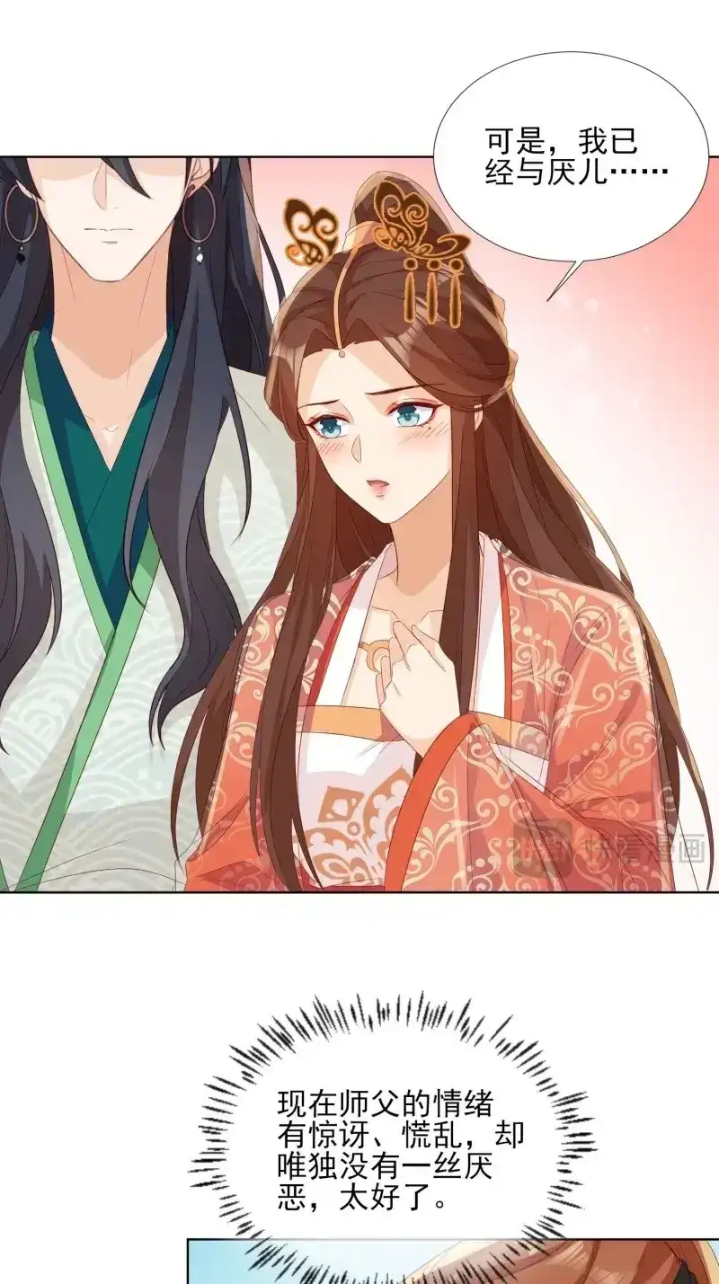 据说我是合欢宗老祖 第66话 摘星塔中 第7页