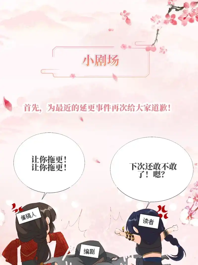 据说我是合欢宗老祖 第66话 摘星塔中 第33页
