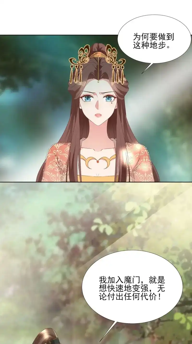 据说我是合欢宗老祖 第66话 摘星塔中 第3页