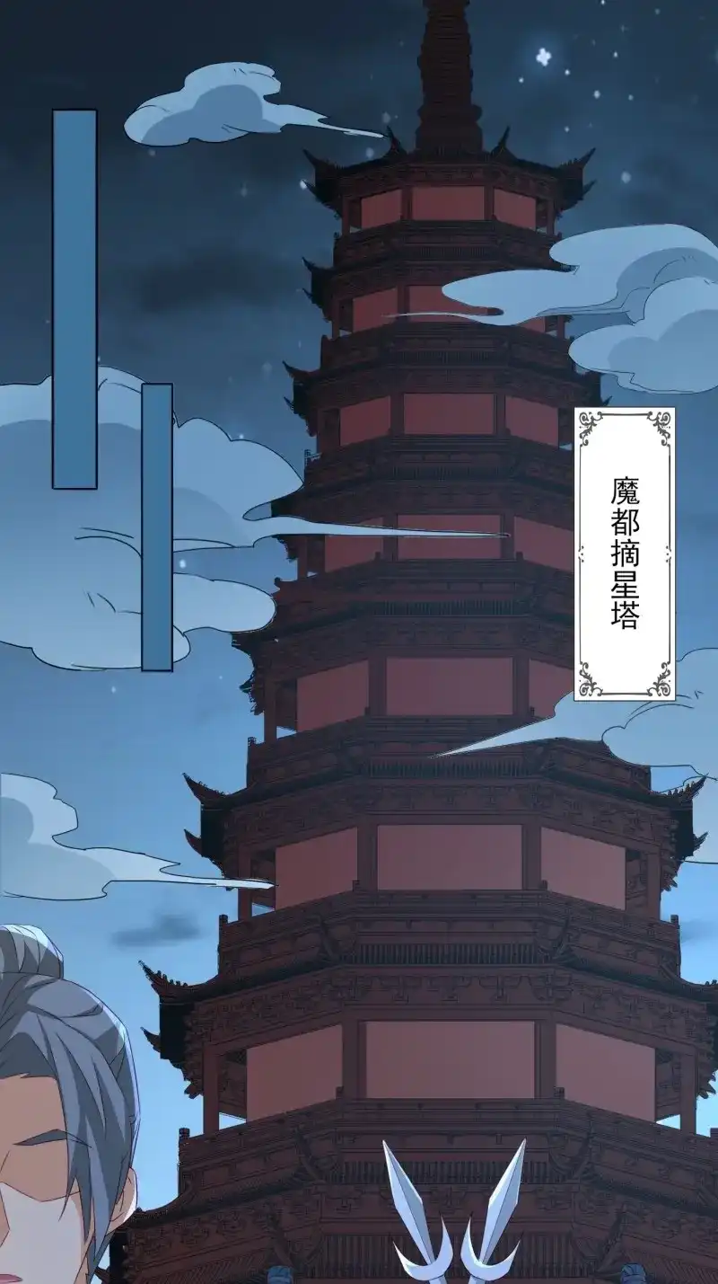 据说我是合欢宗老祖 第66话 摘星塔中 第21页