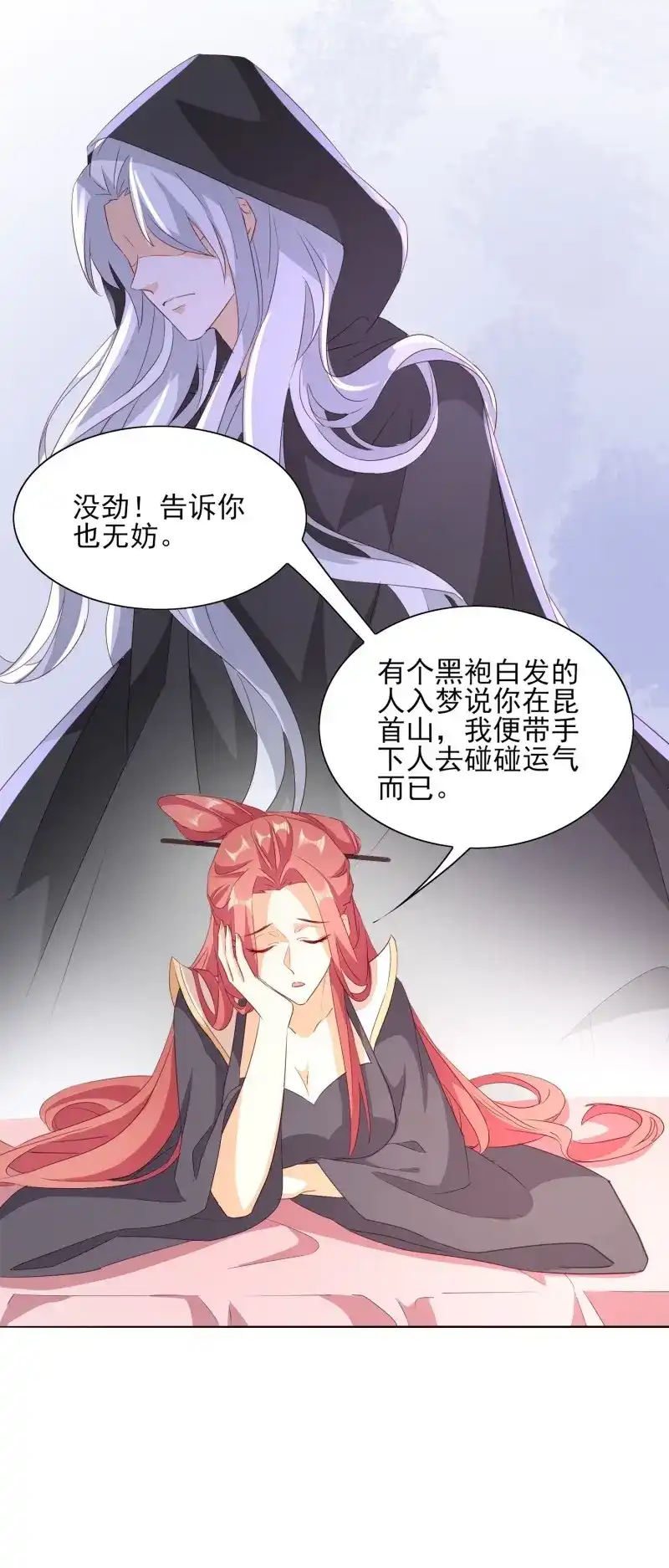 据说我是合欢宗老祖 第66话 摘星塔中 第24页