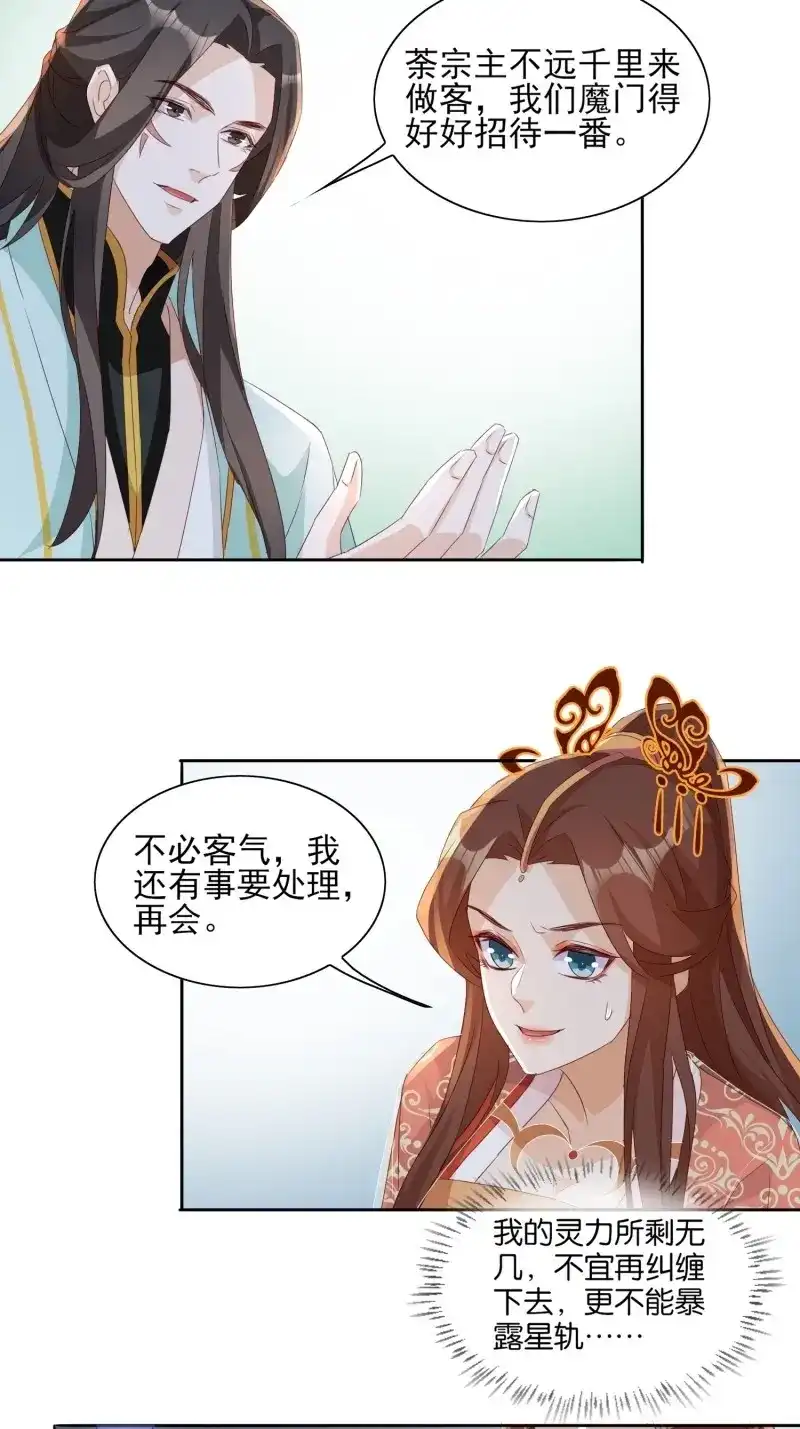 据说我是合欢宗老祖 第67话 魔宫中 第24页