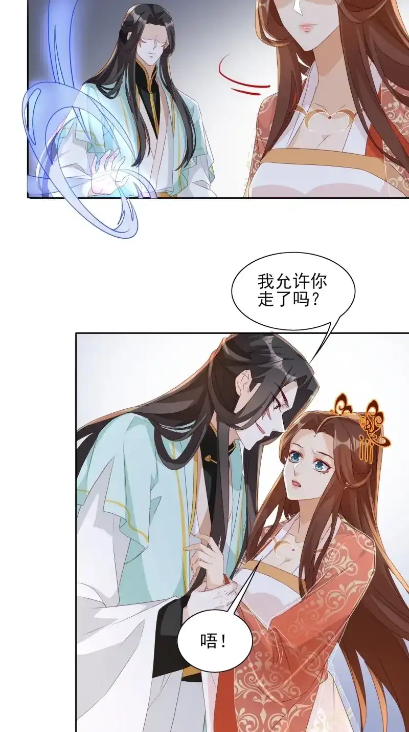 据说我是合欢宗老祖 第67话 魔宫中 第25页