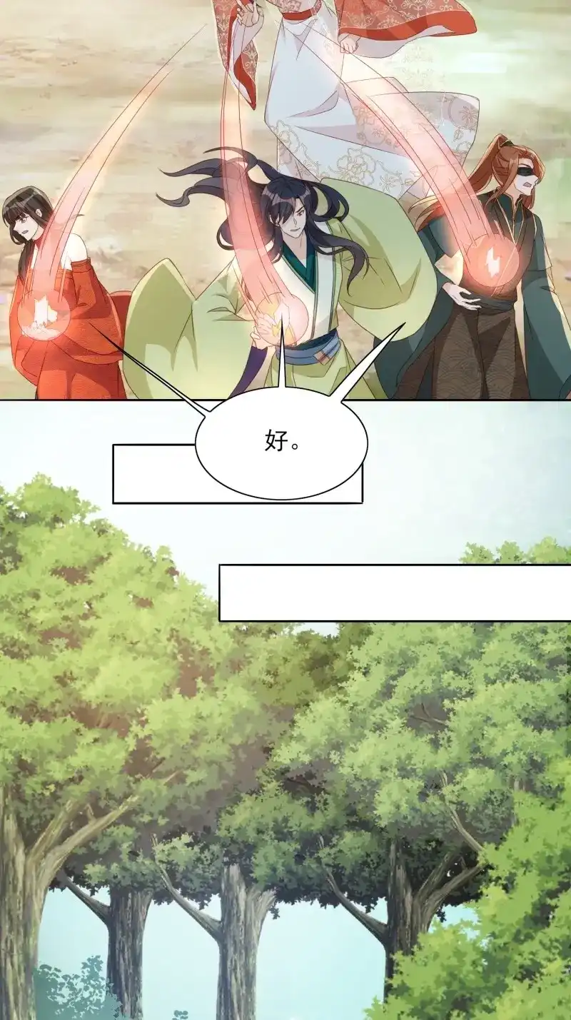 据说我是合欢宗老祖 第67话 魔宫中 第15页