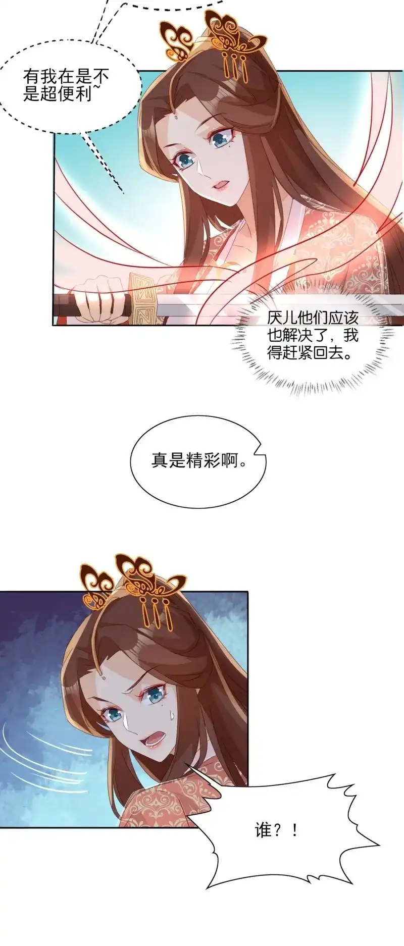 据说我是合欢宗老祖 第67话 魔宫中 第22页