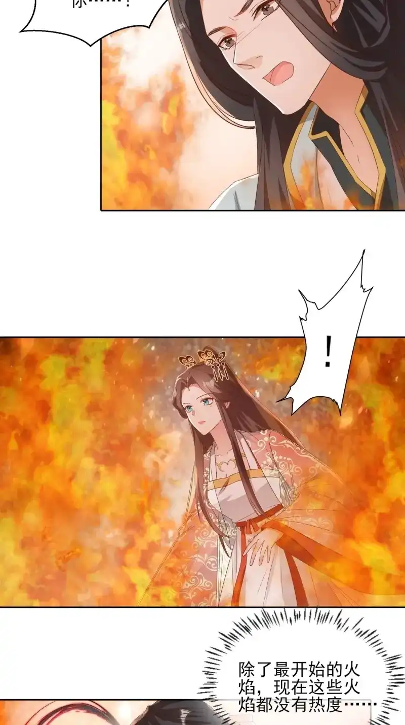 据说我是合欢宗老祖 第67话 魔宫中 第33页