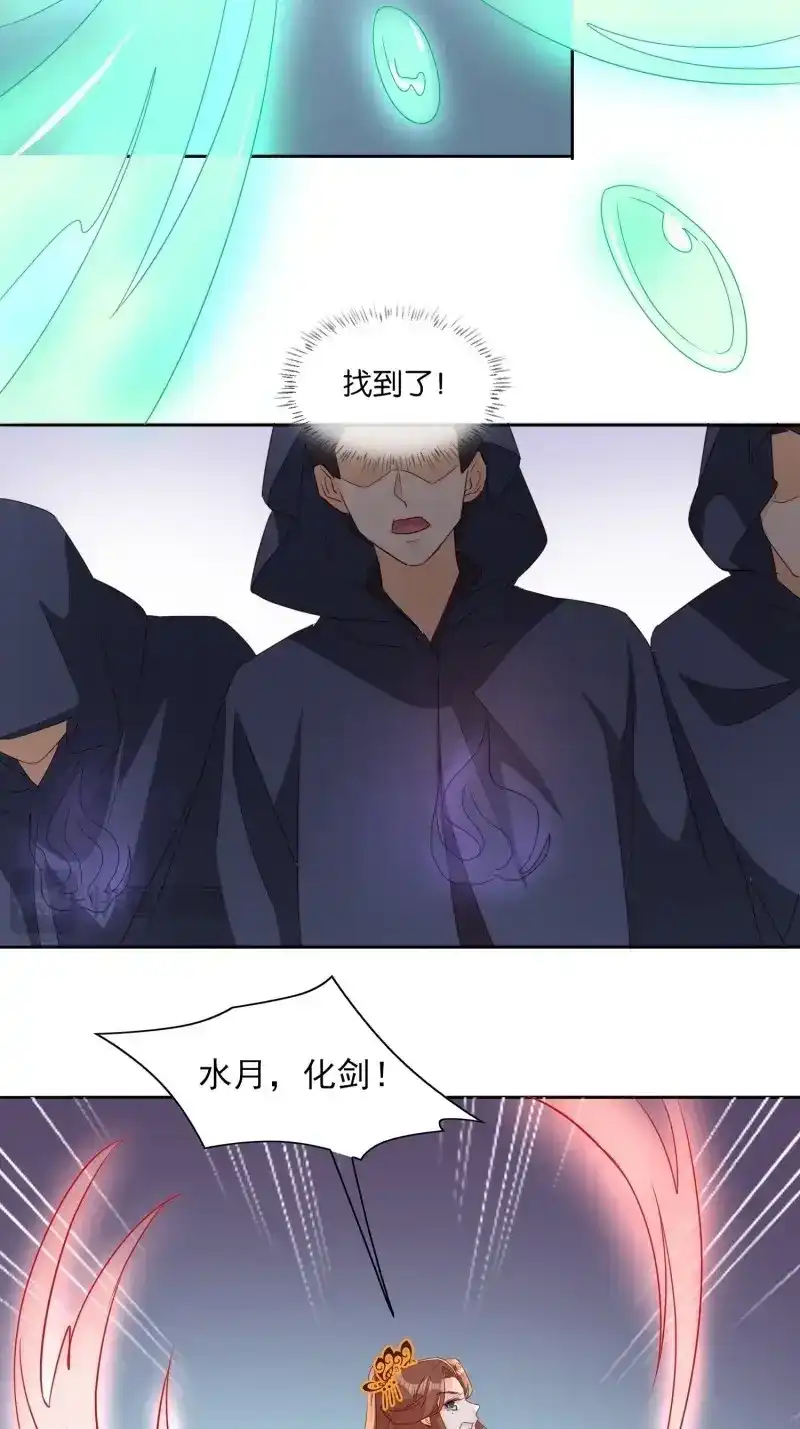 据说我是合欢宗老祖 第67话 魔宫中 第18页