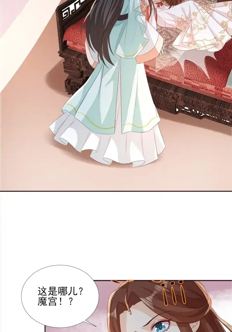 据说我是合欢宗老祖 第67话 魔宫中 第28页