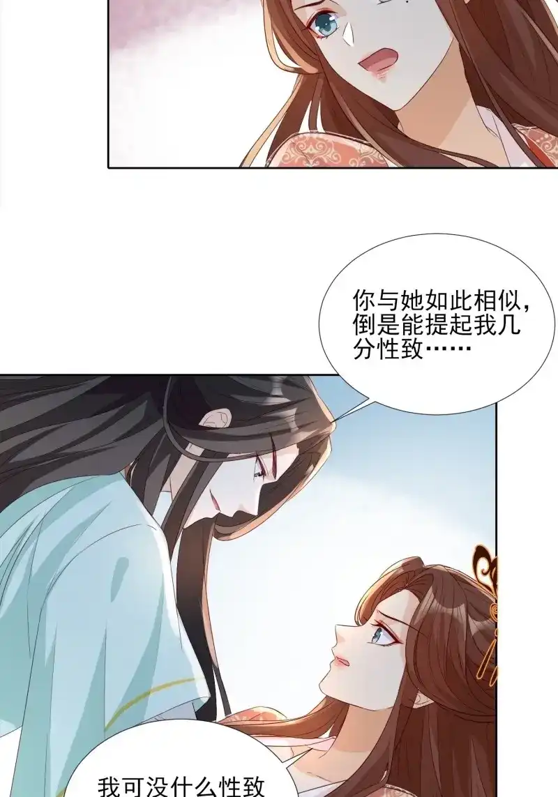 据说我是合欢宗老祖 第67话 魔宫中 第29页