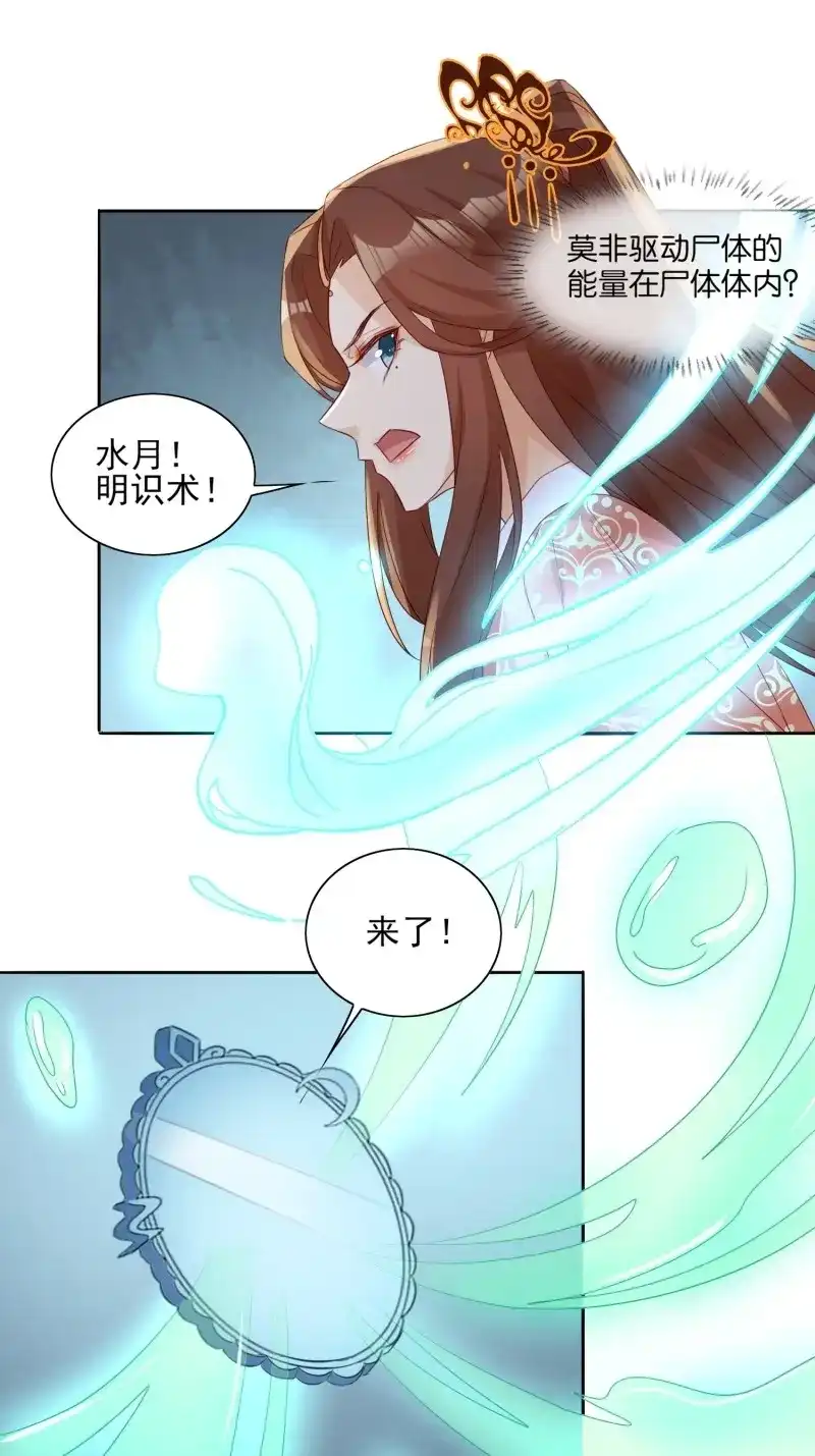 据说我是合欢宗老祖 第67话 魔宫中 第17页