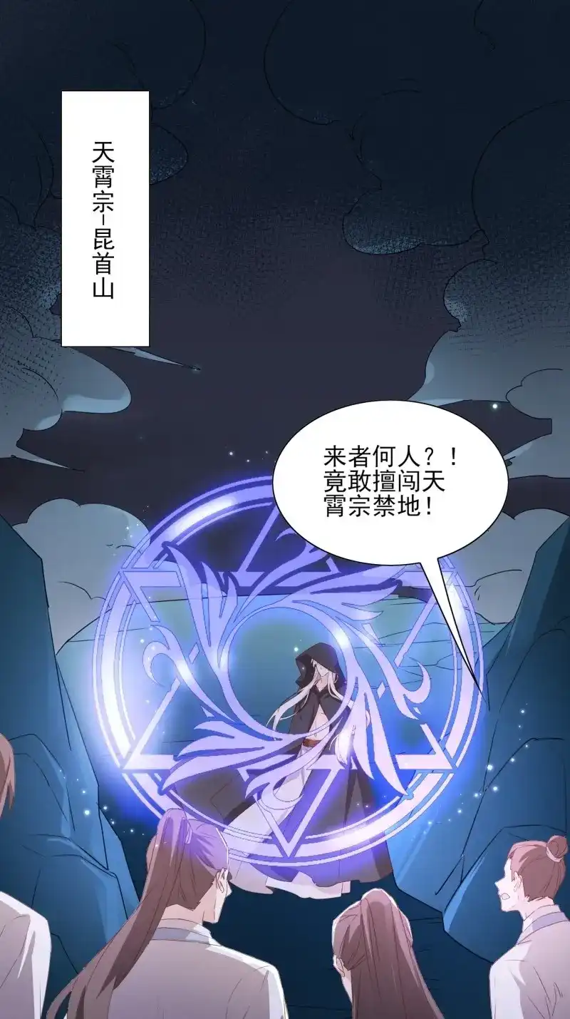 据说我是合欢宗老祖 第67话 魔宫中 第3页