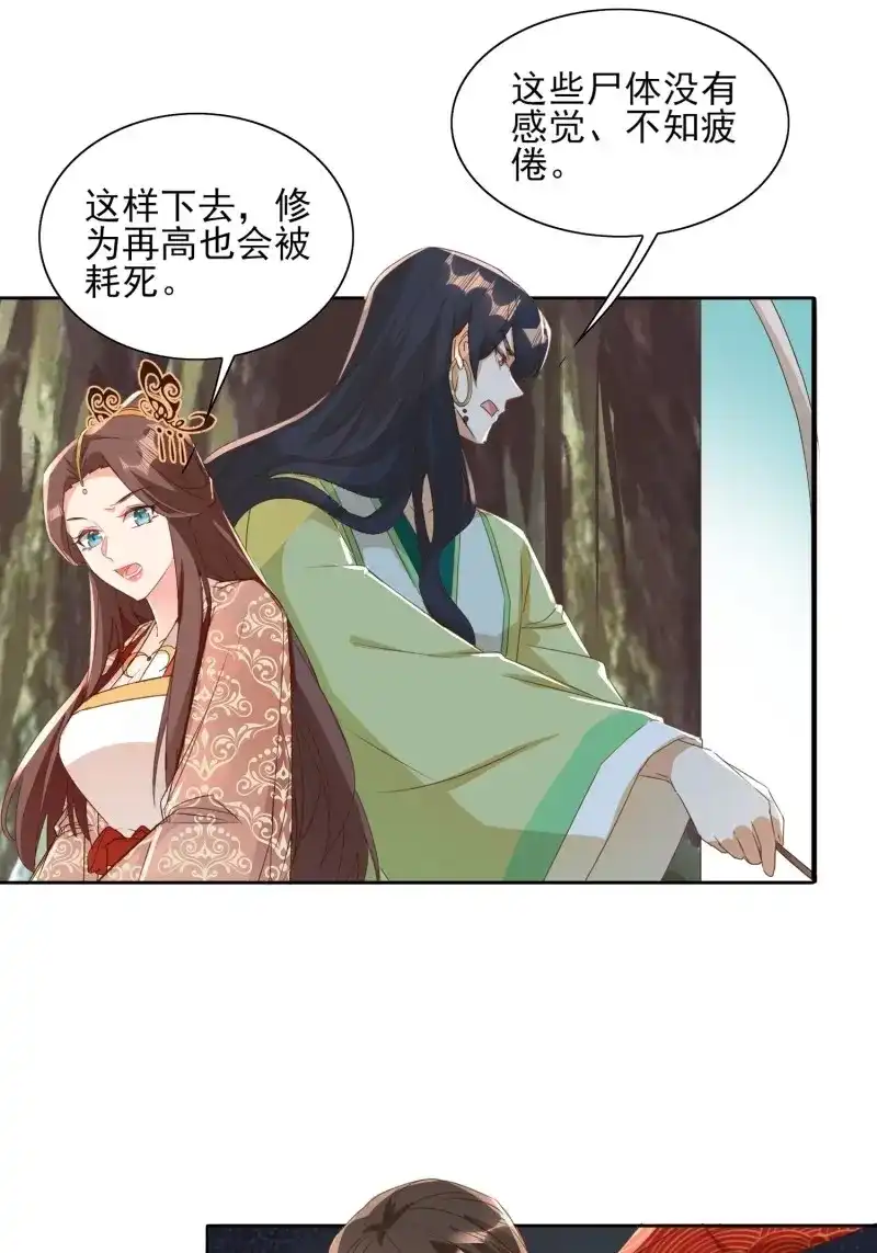 据说我是合欢宗老祖 第67话 魔宫中 第7页