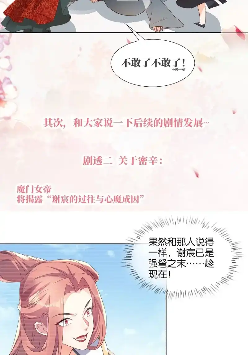 据说我是合欢宗老祖 第67话 魔宫中 第38页