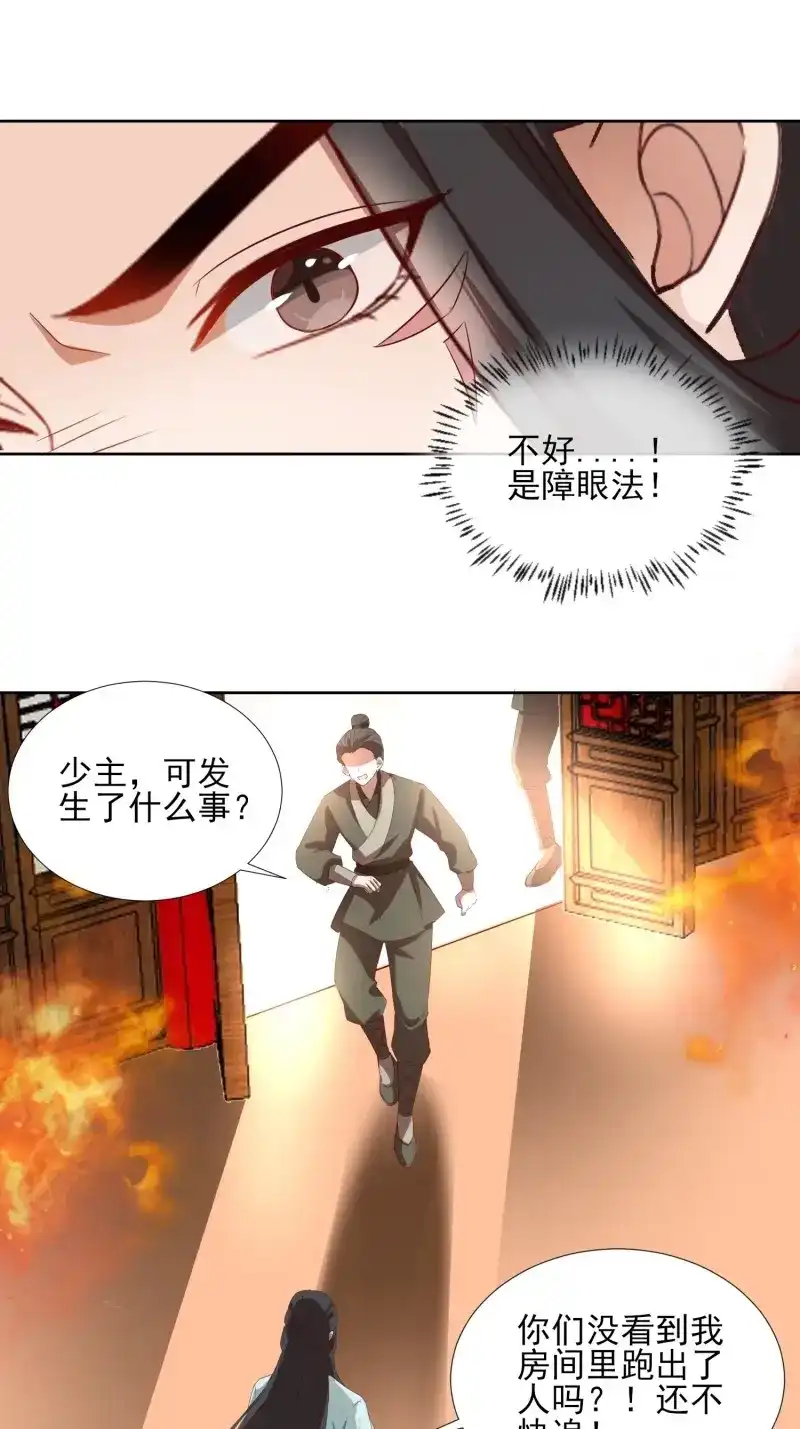 据说我是合欢宗老祖 第67话 魔宫中 第35页