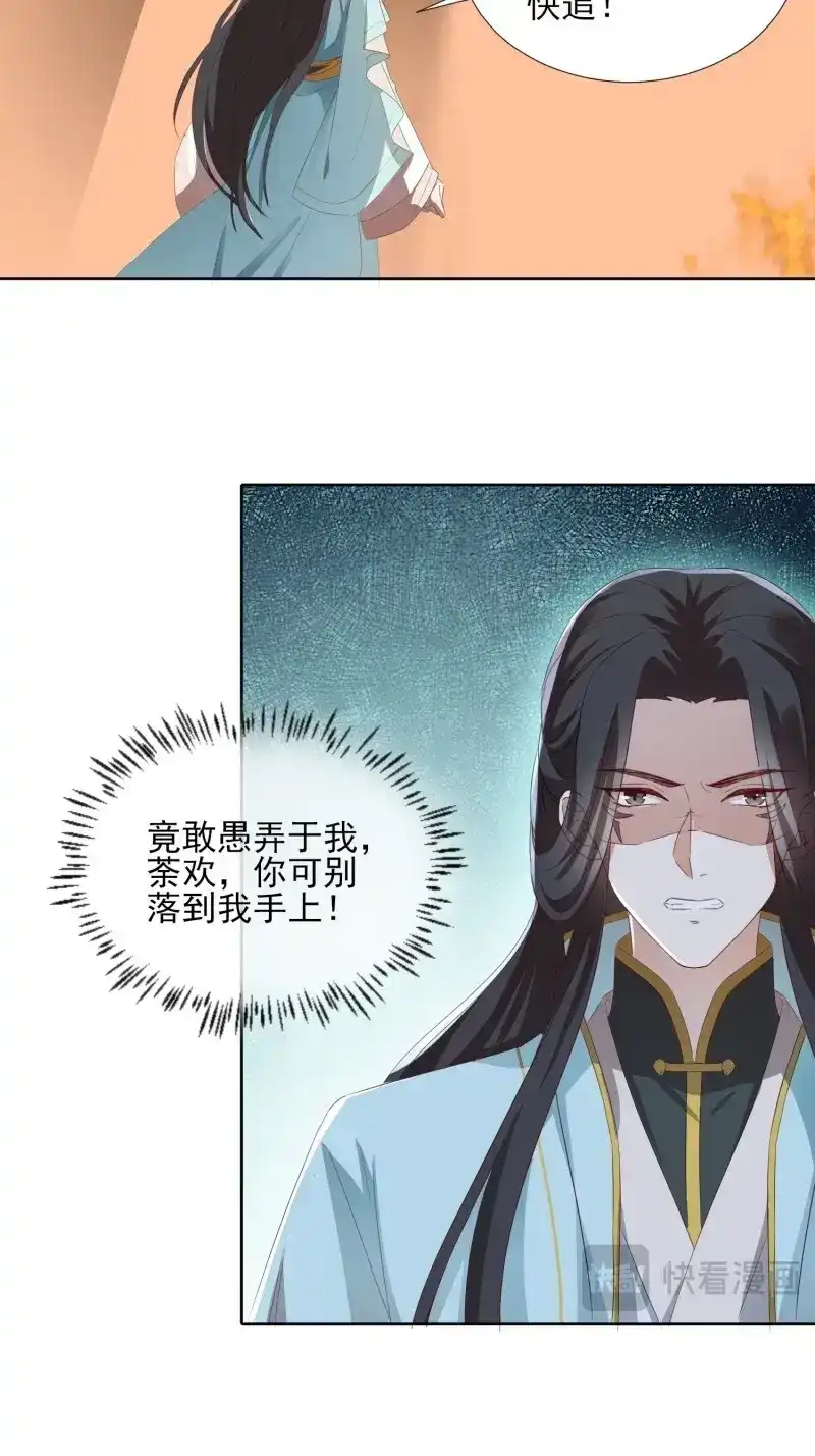 据说我是合欢宗老祖 第67话 魔宫中 第36页