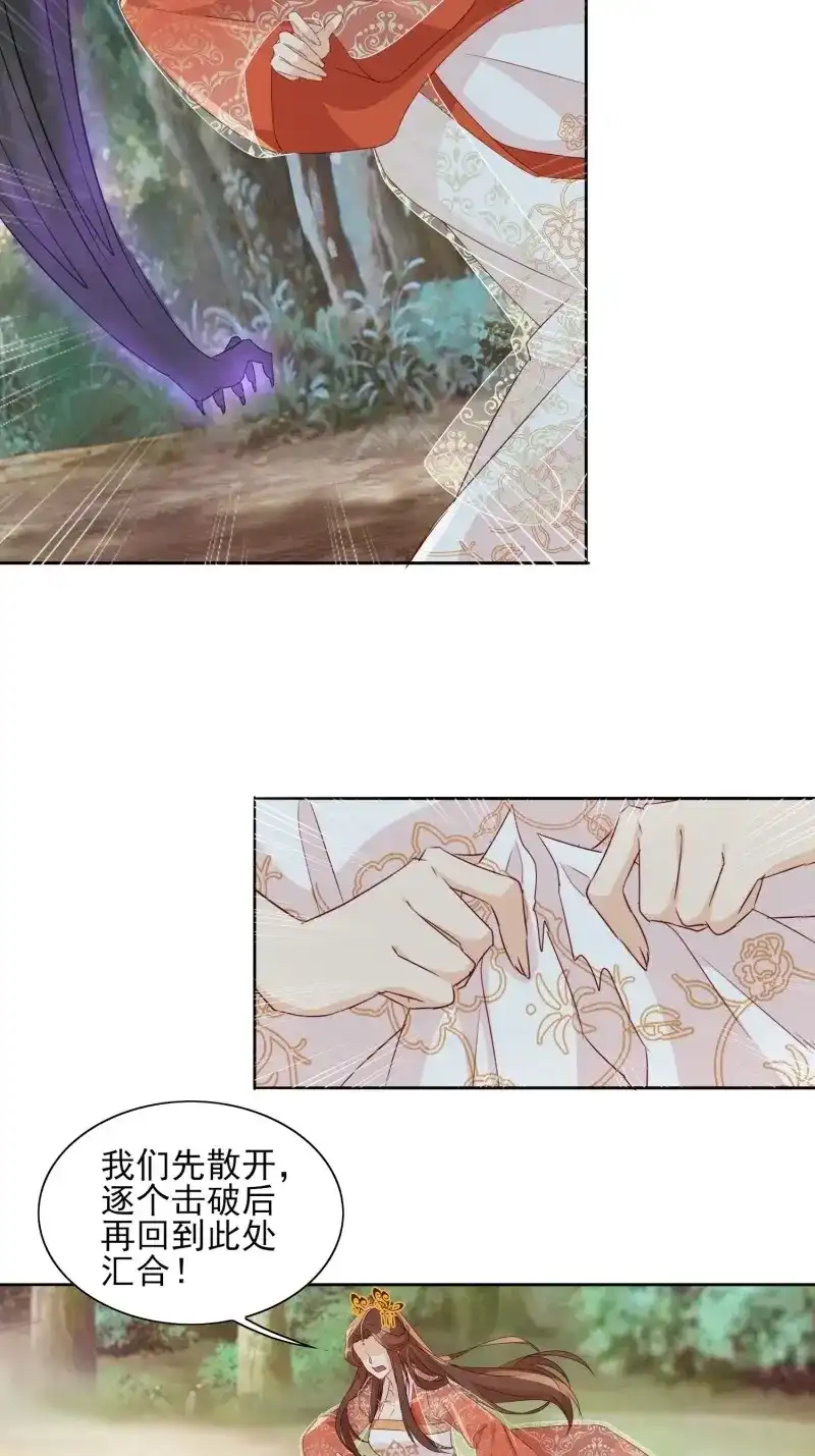 据说我是合欢宗老祖 第67话 魔宫中 第14页