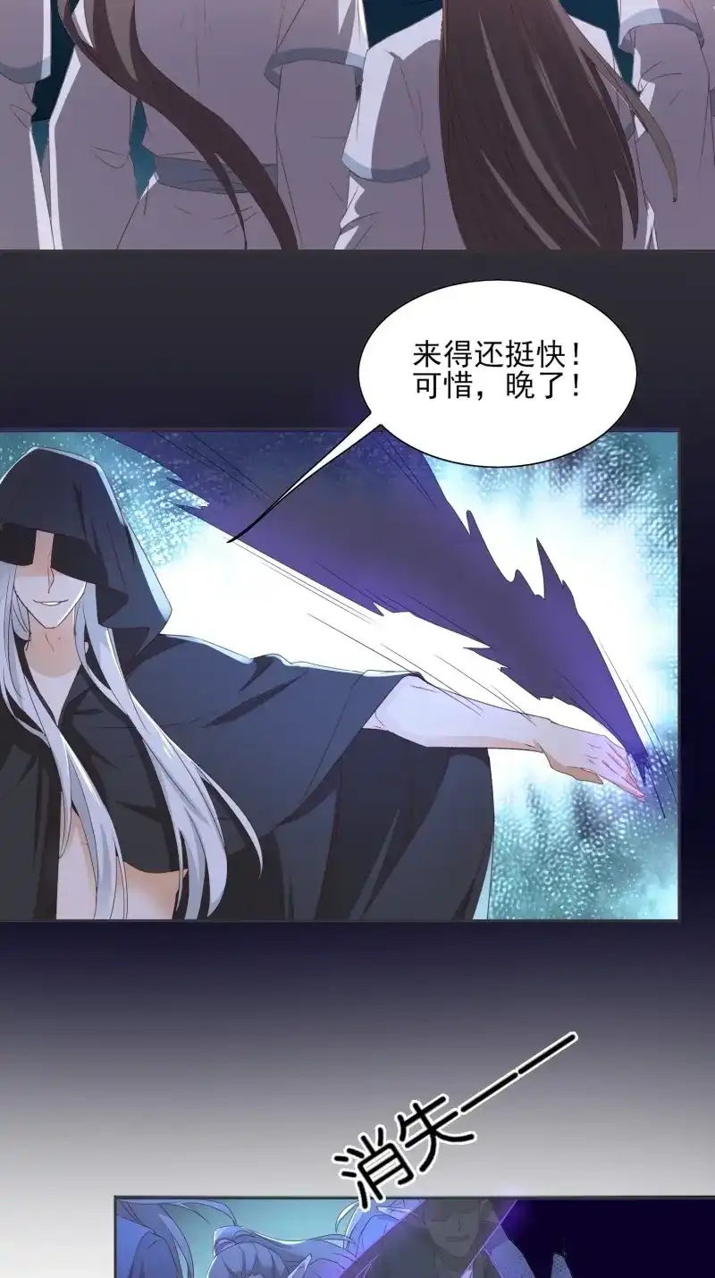 据说我是合欢宗老祖 第67话 魔宫中 第4页