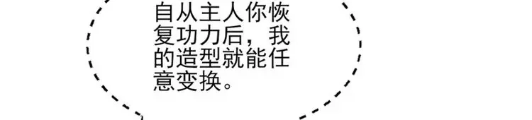 据说我是合欢宗老祖 第67话 魔宫中 第21页