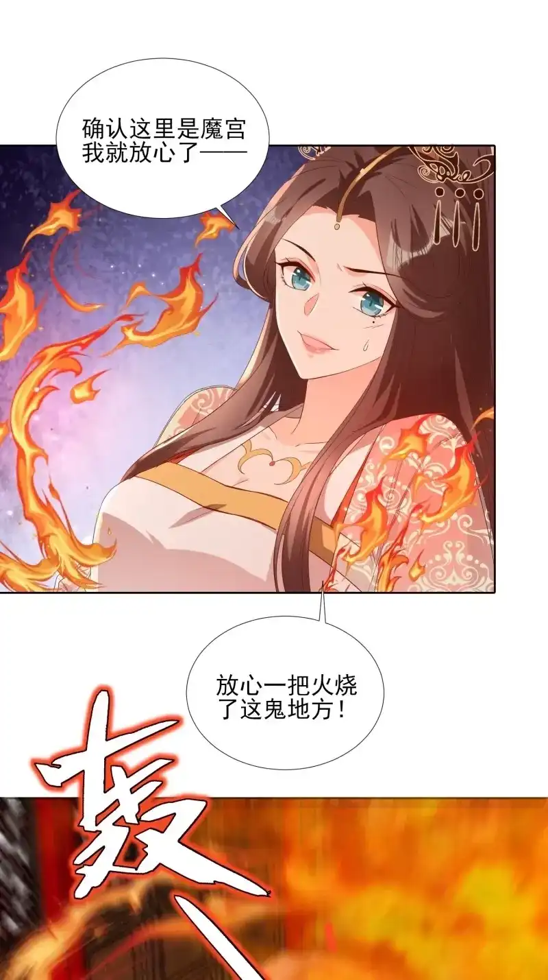 据说我是合欢宗老祖 第67话 魔宫中 第31页
