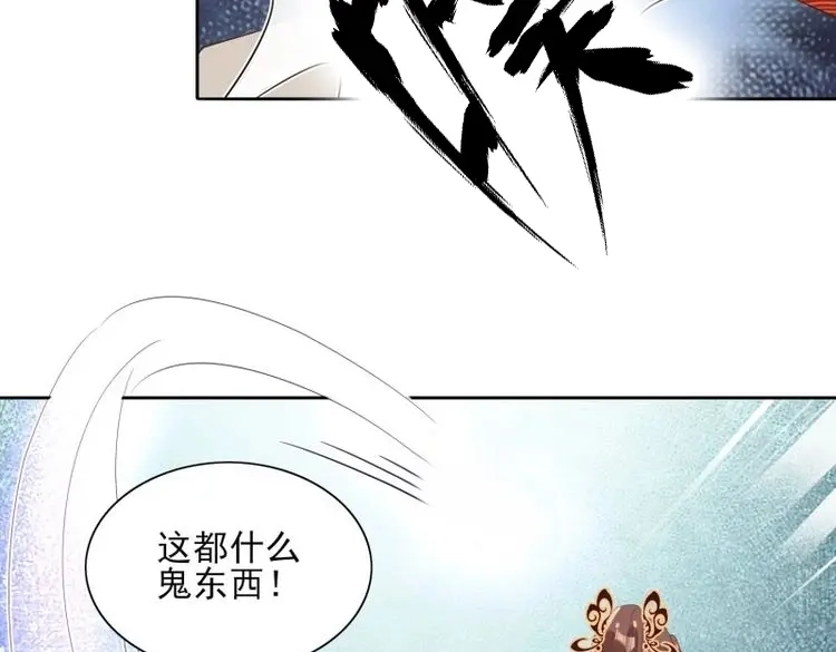 据说我是合欢宗老祖 第67话 魔宫中 第9页