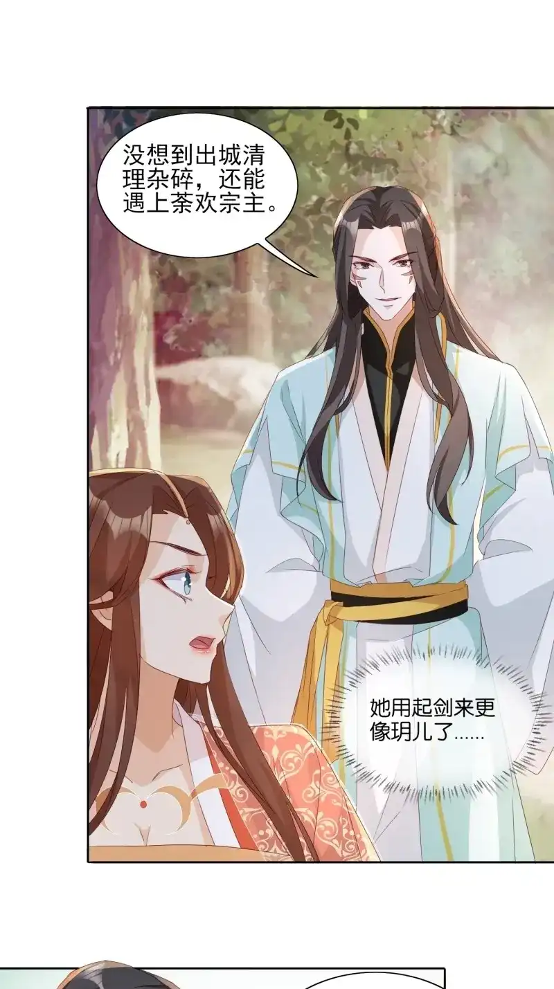 据说我是合欢宗老祖 第67话 魔宫中 第23页