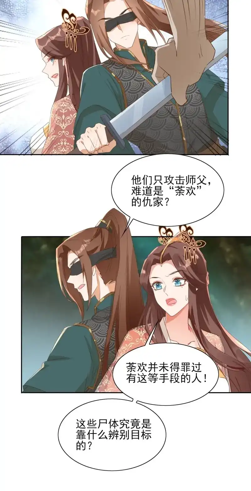 据说我是合欢宗老祖 第67话 魔宫中 第12页
