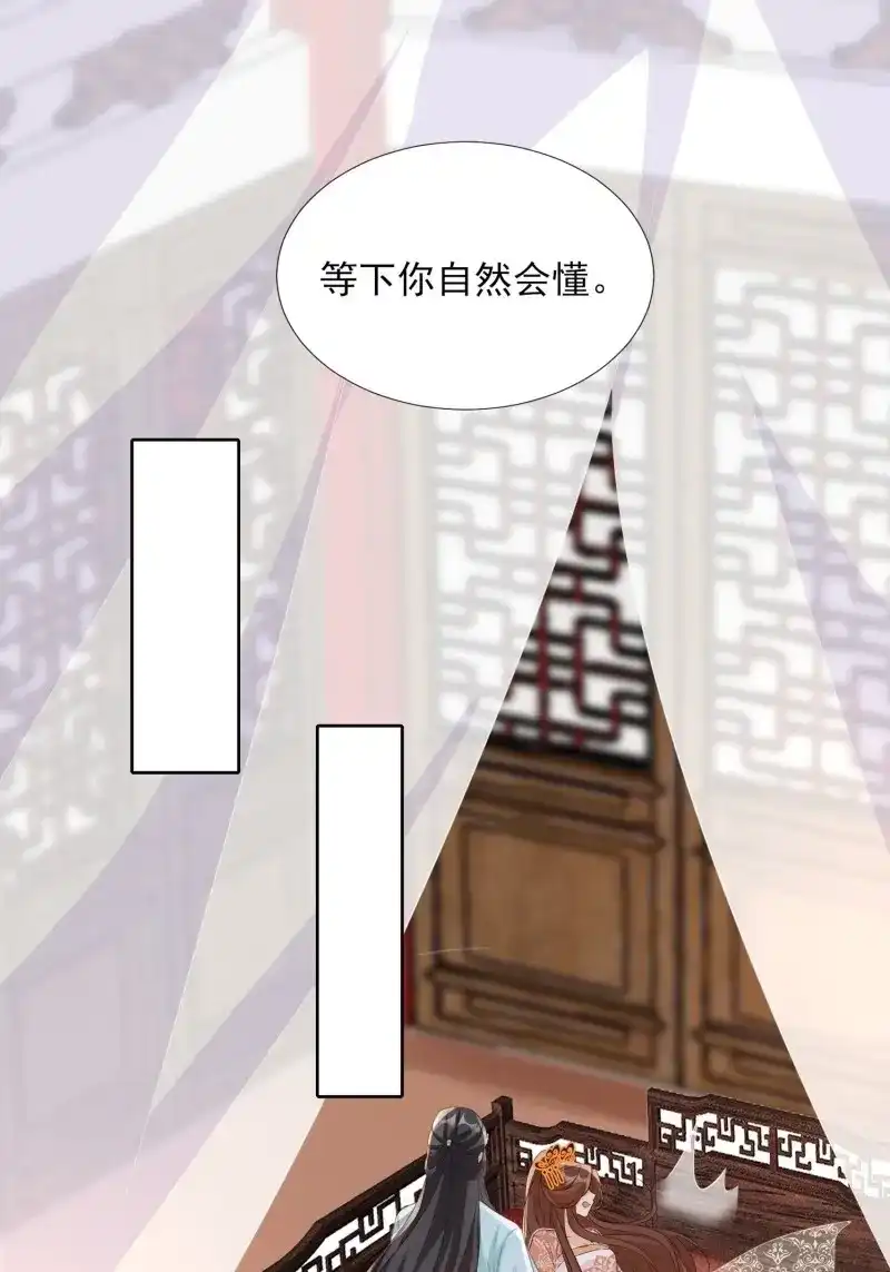 据说我是合欢宗老祖 第67话 魔宫中 第27页