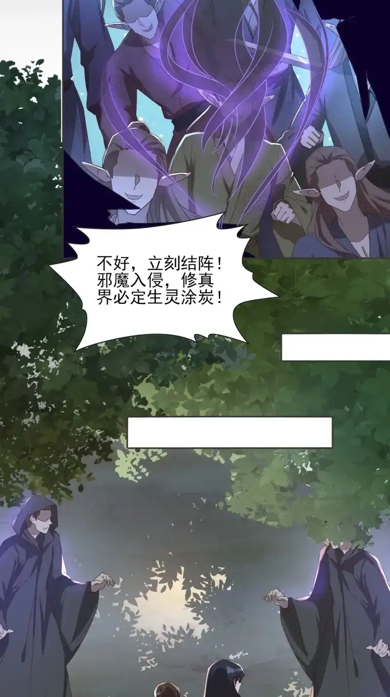 据说我是合欢宗老祖 第67话 魔宫中 第5页