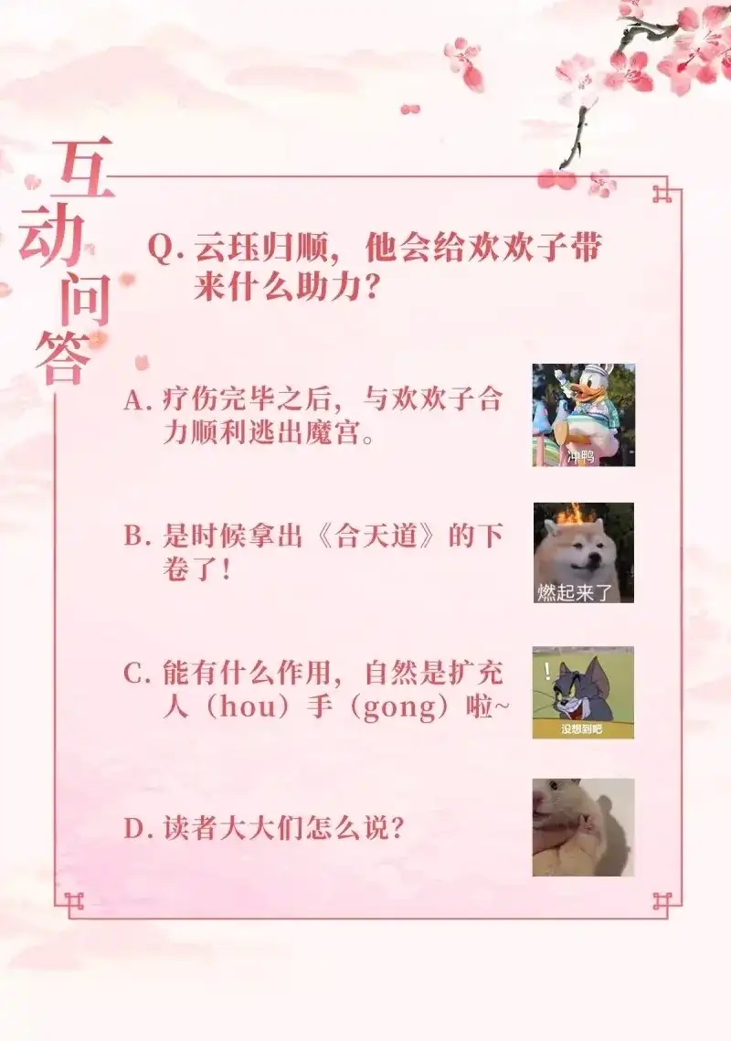 据说我是合欢宗老祖 第68话 云珏归顺 第42页