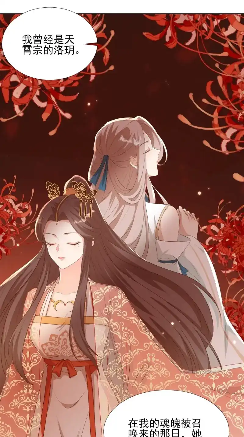 据说我是合欢宗老祖 第68话 云珏归顺 第36页