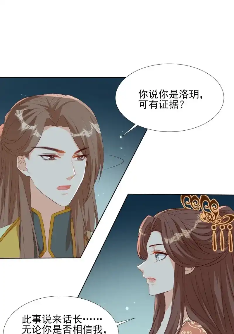 据说我是合欢宗老祖 第68话 云珏归顺 第38页