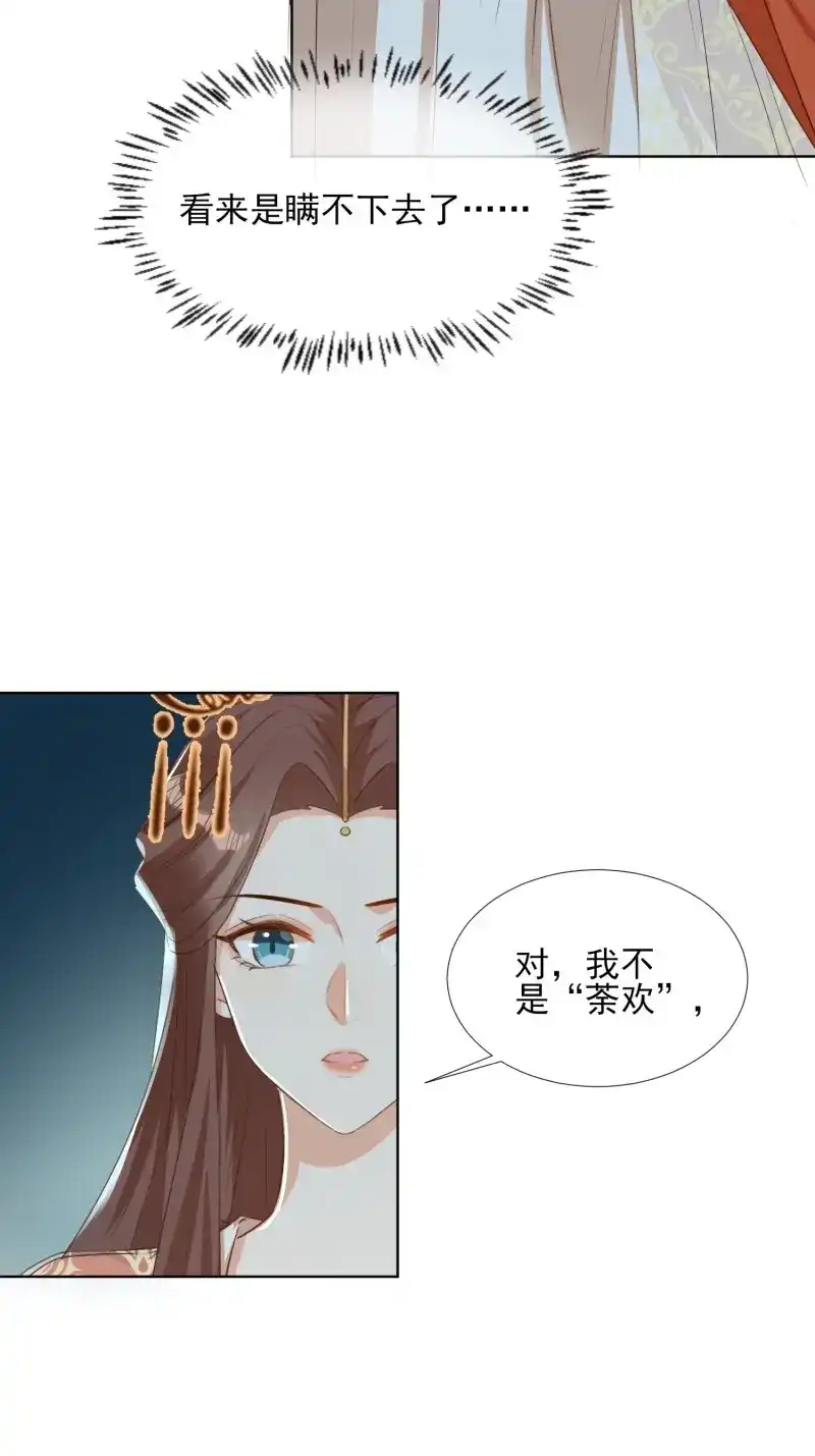 据说我是合欢宗老祖 第68话 云珏归顺 第35页