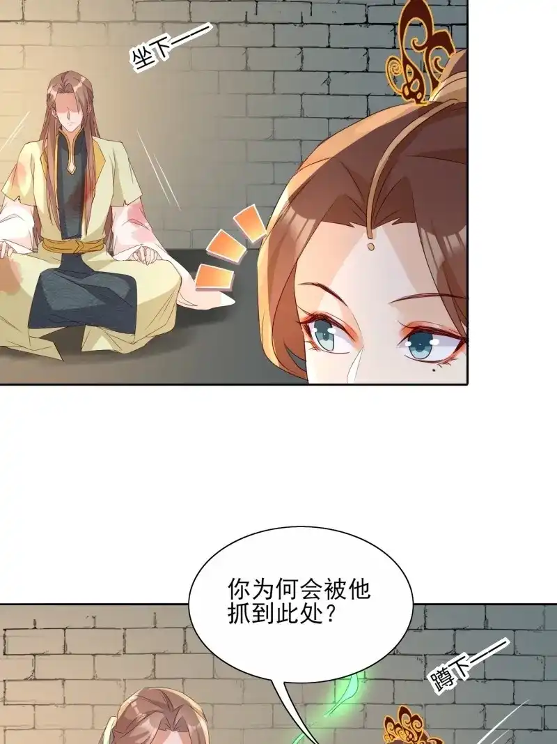 据说我是合欢宗老祖 第68话 云珏归顺 第27页