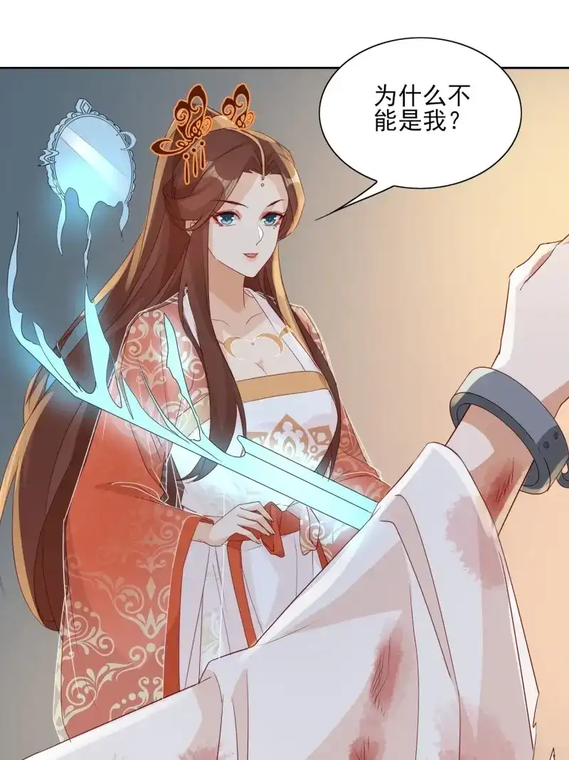 据说我是合欢宗老祖 第68话 云珏归顺 第13页