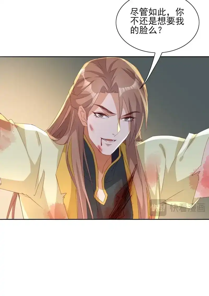 据说我是合欢宗老祖 第68话 云珏归顺 第8页