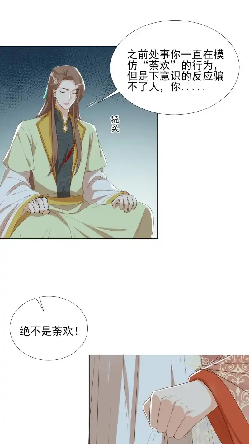 据说我是合欢宗老祖 第68话 云珏归顺 第34页