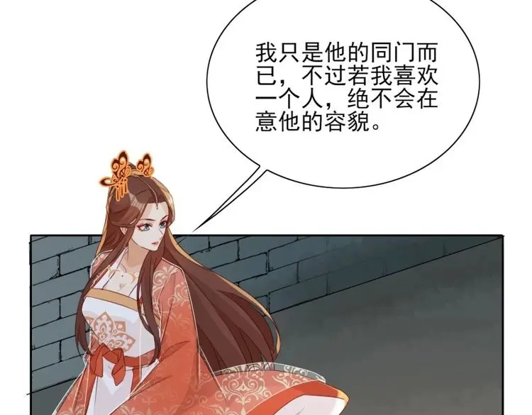 据说我是合欢宗老祖 第68话 云珏归顺 第17页