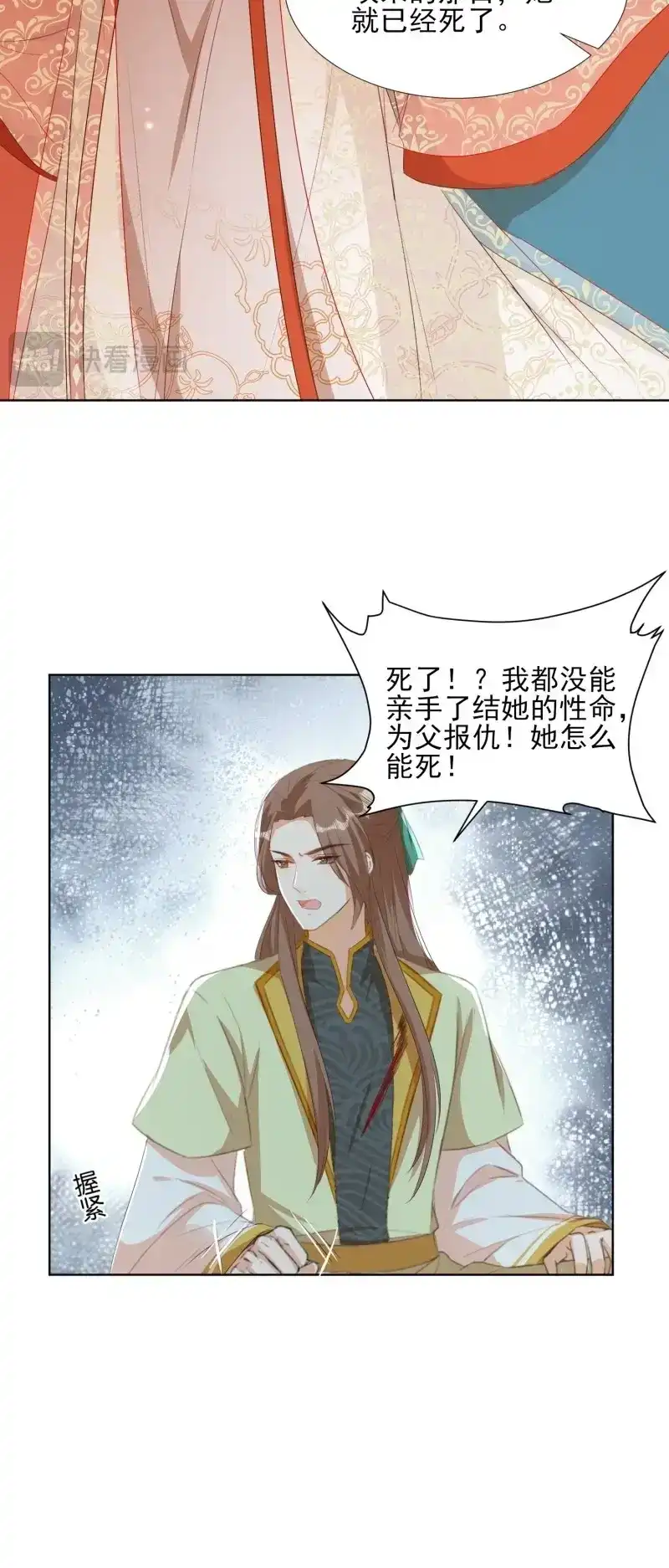 据说我是合欢宗老祖 第68话 云珏归顺 第37页