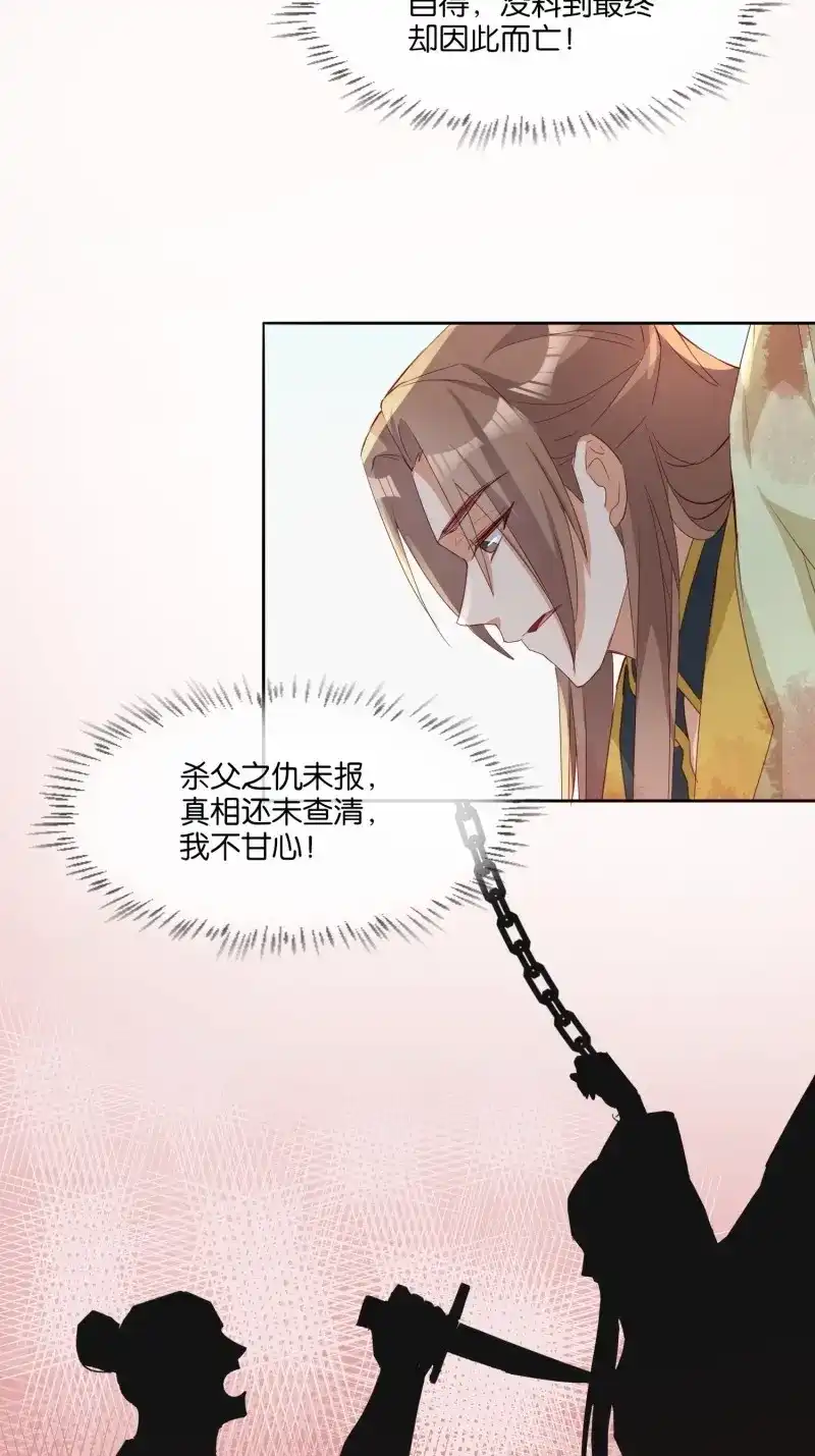 据说我是合欢宗老祖 第68话 云珏归顺 第11页