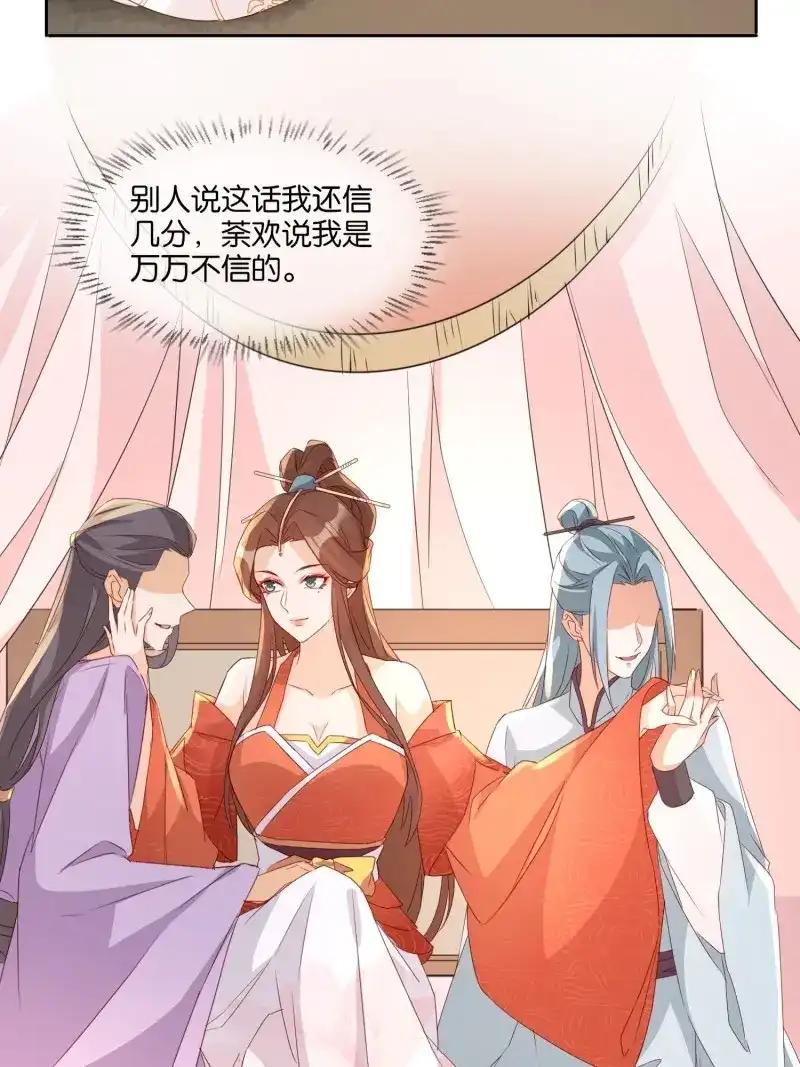 据说我是合欢宗老祖 第68话 云珏归顺 第19页