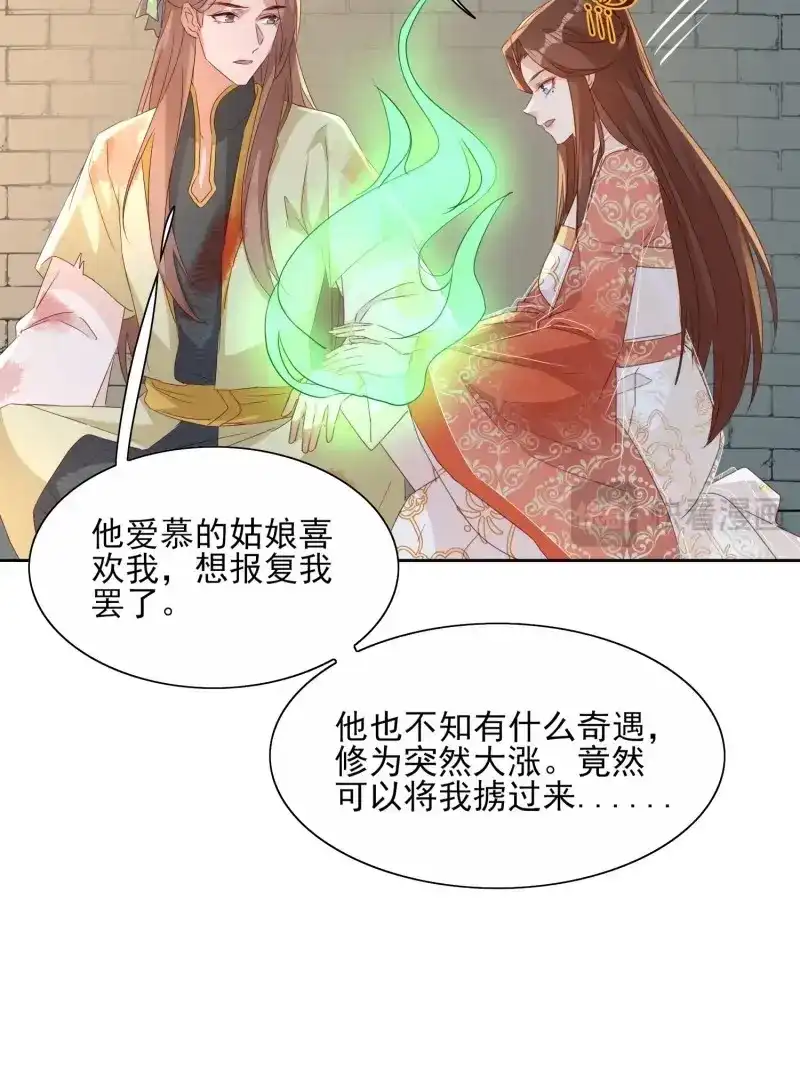 据说我是合欢宗老祖 第68话 云珏归顺 第28页