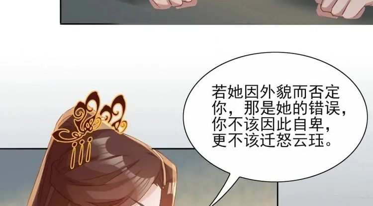 据说我是合欢宗老祖 第68话 云珏归顺 第22页