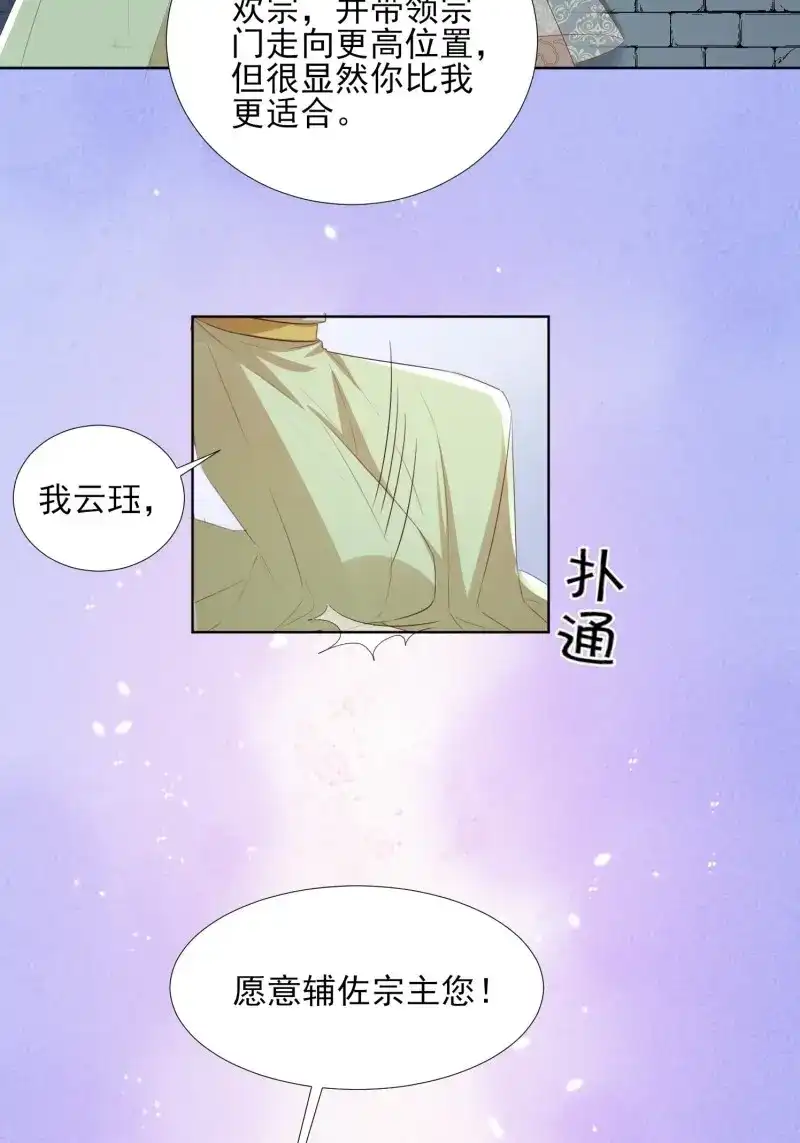 据说我是合欢宗老祖 第68话 云珏归顺 第40页
