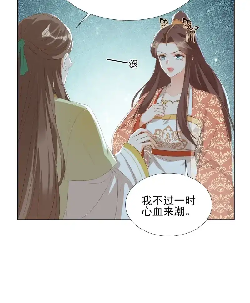 据说我是合欢宗老祖 第68话 云珏归顺 第33页