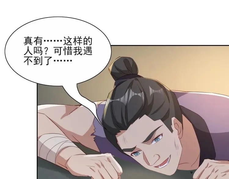 据说我是合欢宗老祖 第68话 云珏归顺 第21页