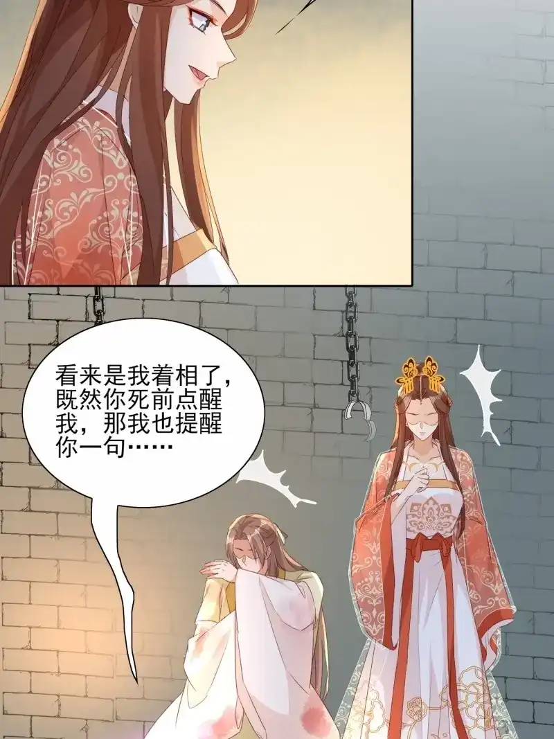 据说我是合欢宗老祖 第68话 云珏归顺 第23页